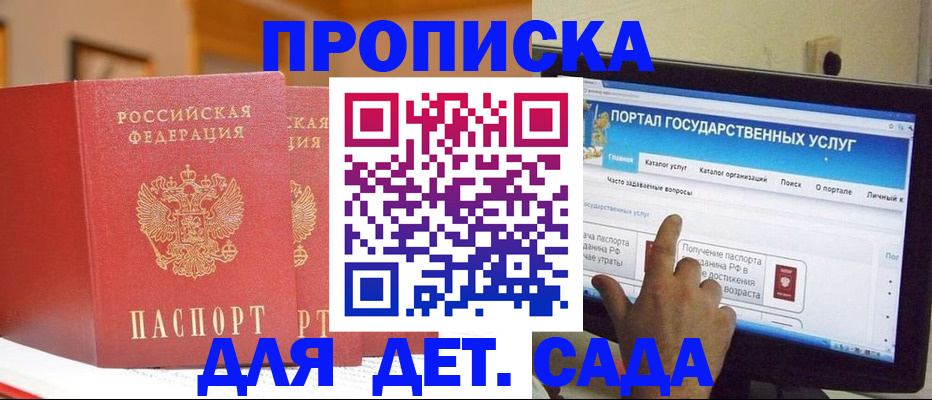 прописка 2025 в Мытищах