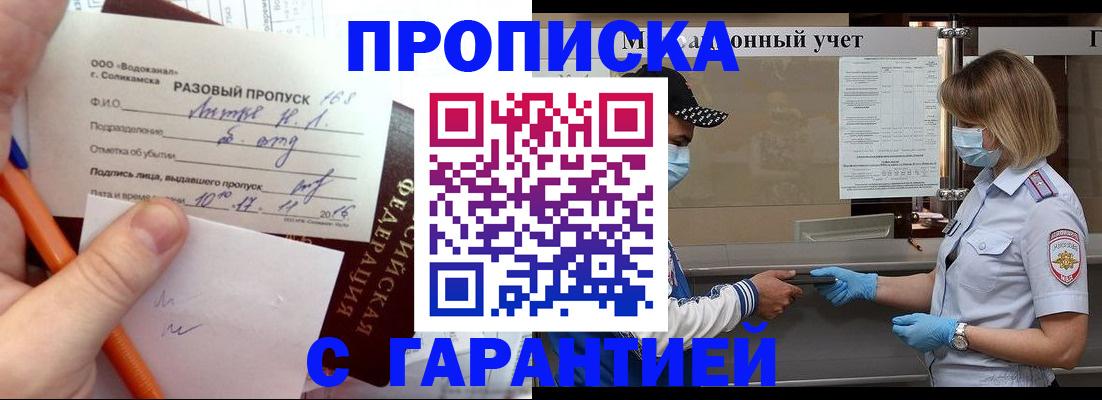 прописка штамп в Мытищах