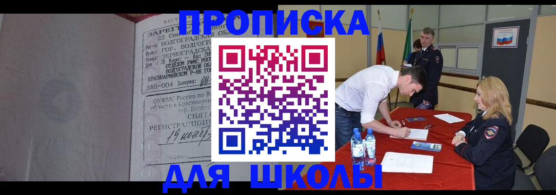 прописка гарантия в Мытищах