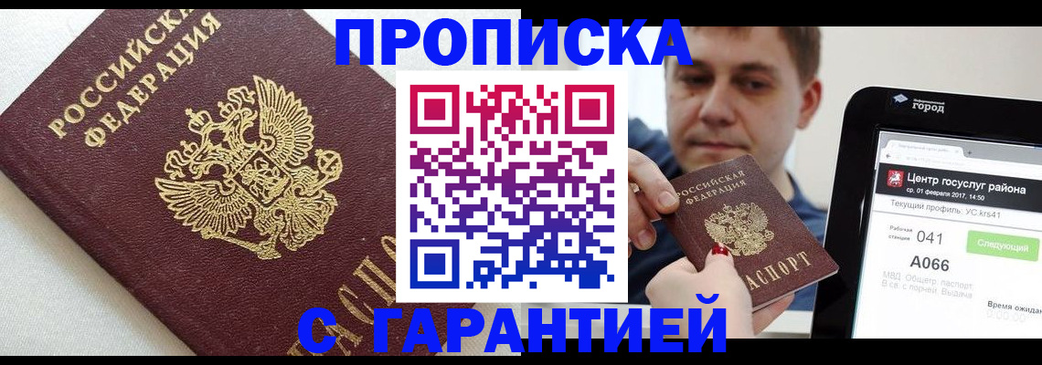 регистрация в Мытищах