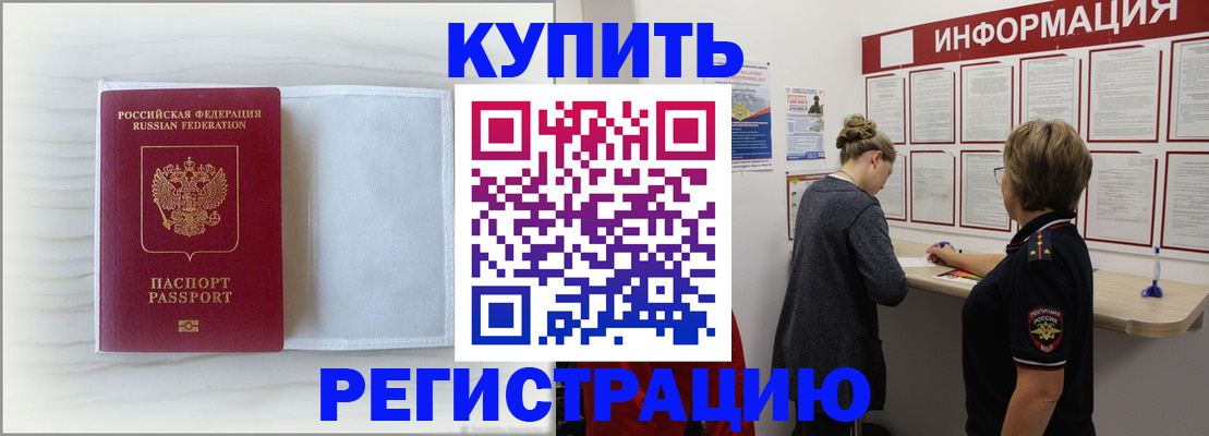 временная регистрация надежно в Мытищах