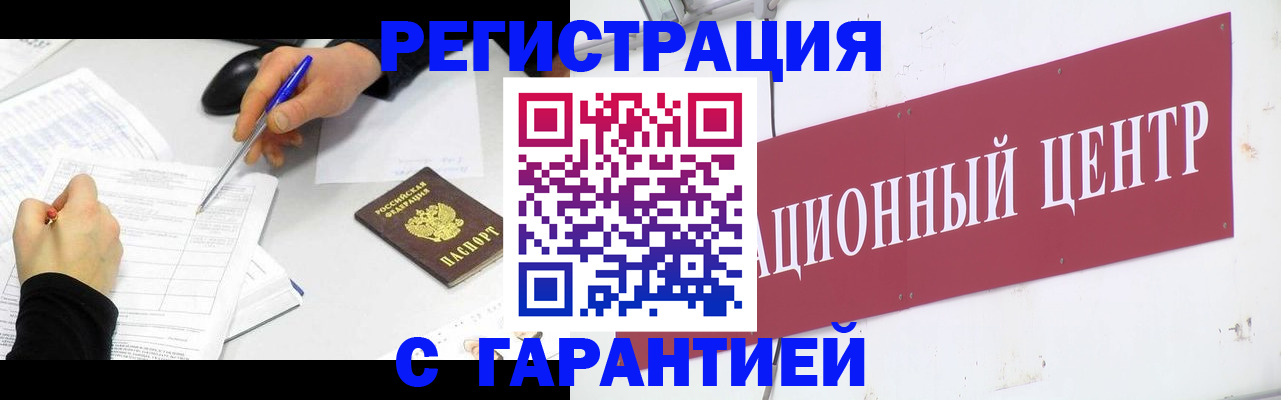 прописка гарантия в Мытищах