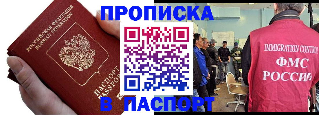 прописка паспорт в Мытищах