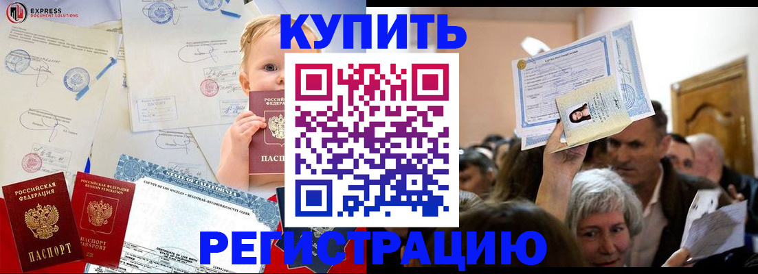 где прописаться в Мытищах